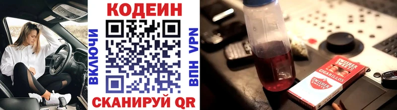 Кодеин напиток Lean (лин)  Хотьково 